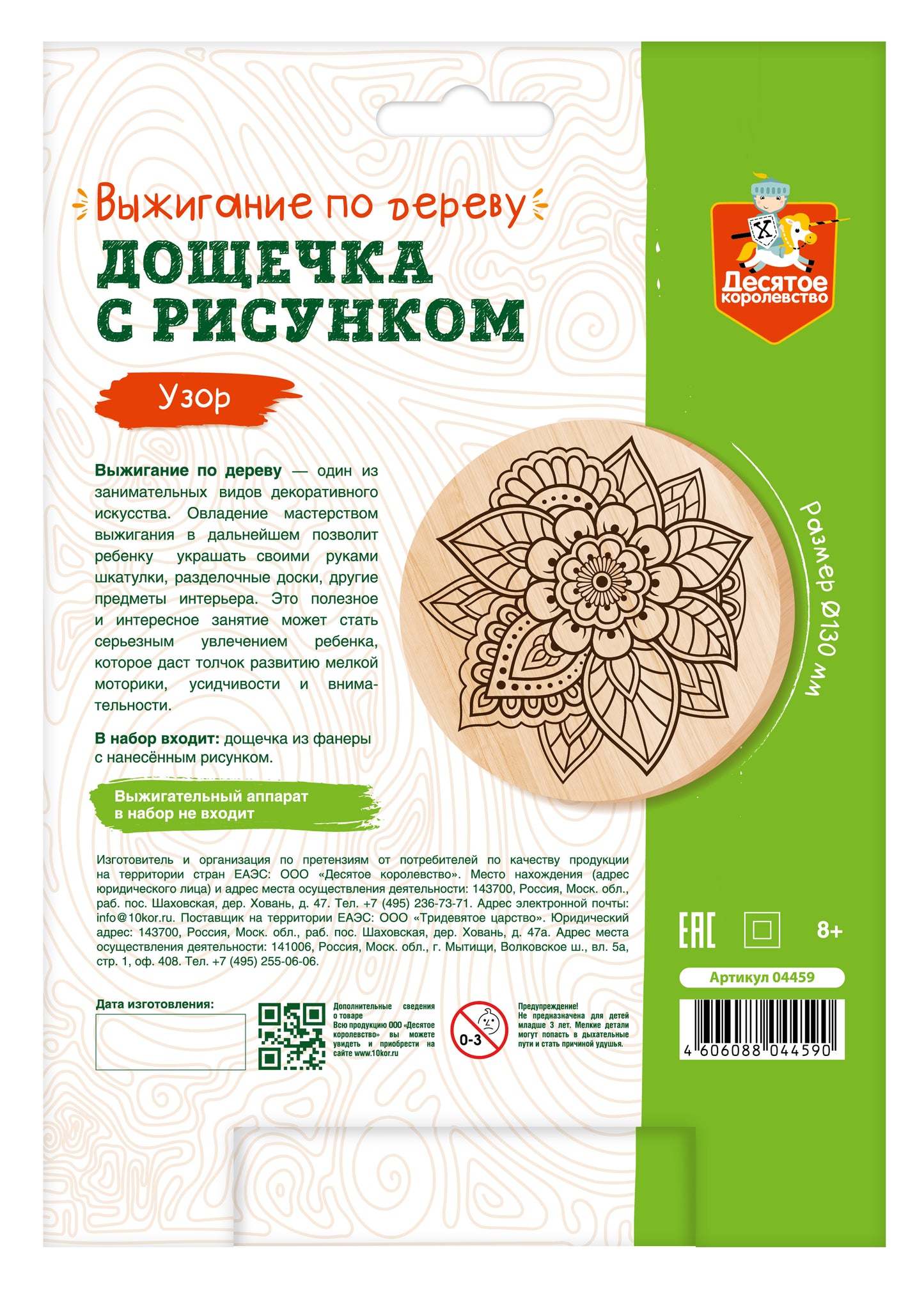 Выжигание. Дощечка для выжигания "Узор" (круг 130 мм, конверт А5)