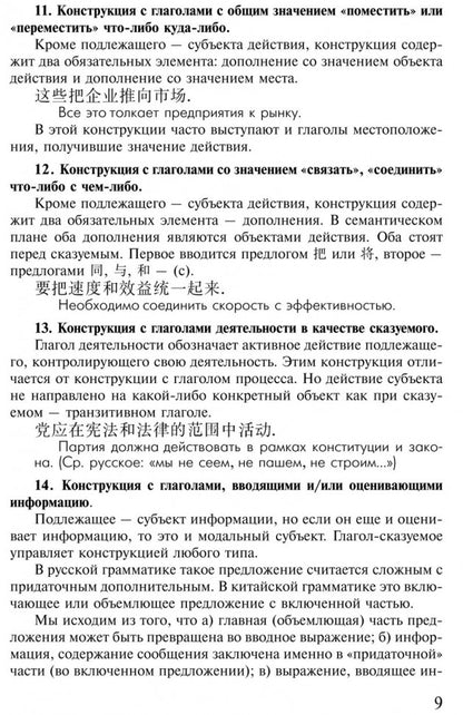 Грамматика китайского публицистического текста. Никитина. (Каро)