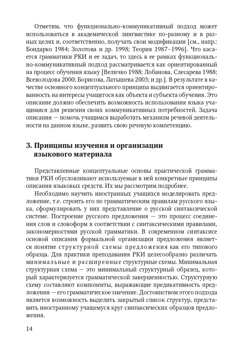 Книга о грамматике. Для преподавателей русского языка как иностранного