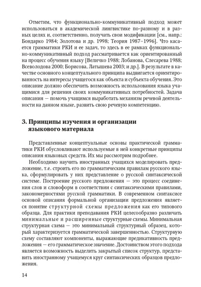 Книга о грамматике. Для преподавателей русского языка как иностранного