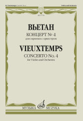 Концерт № 4 : для скрипки с оркестром. — Клавир