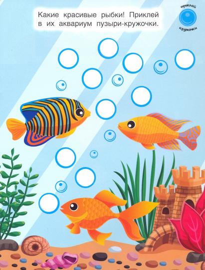 НАКЛЕЙ КРУЖОЧКИ. ДОМАШНИЕ ЖИВОТНЫЕ