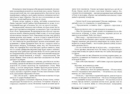 Призраки не умеют лгать