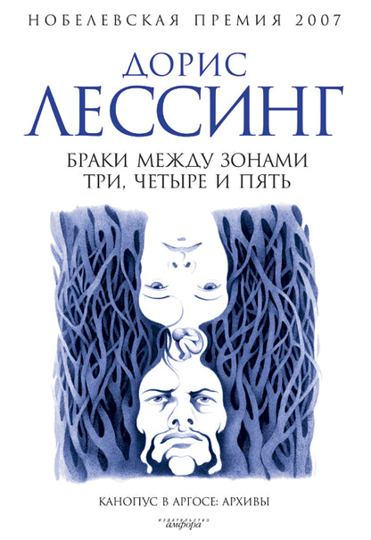 Браки между Зонами Три, Четыре и Пять...