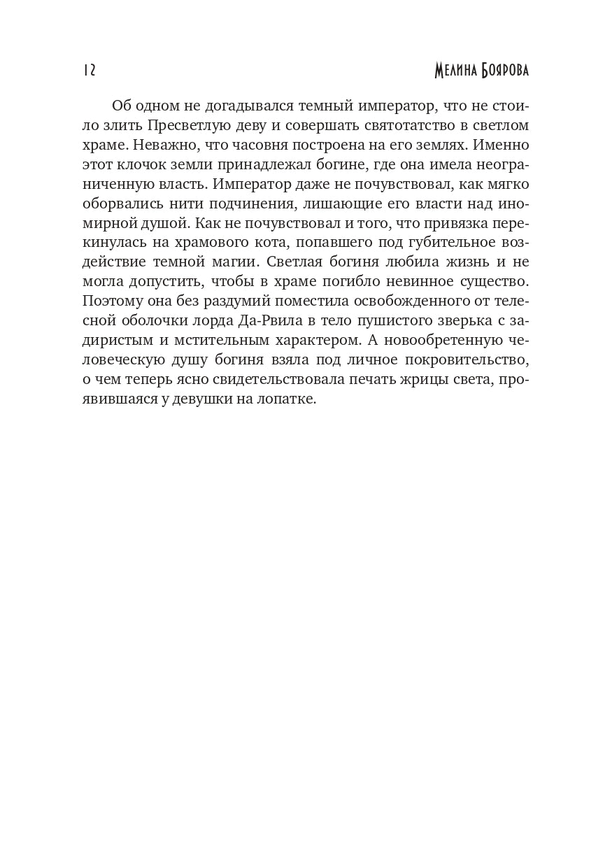 Попаданка для темного императора