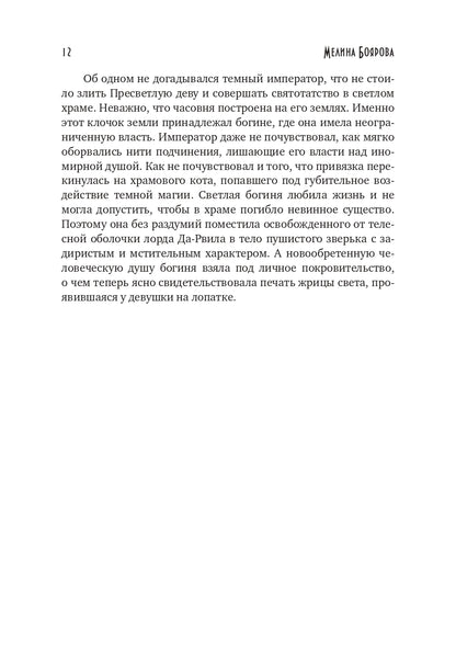 Попаданка для темного императора