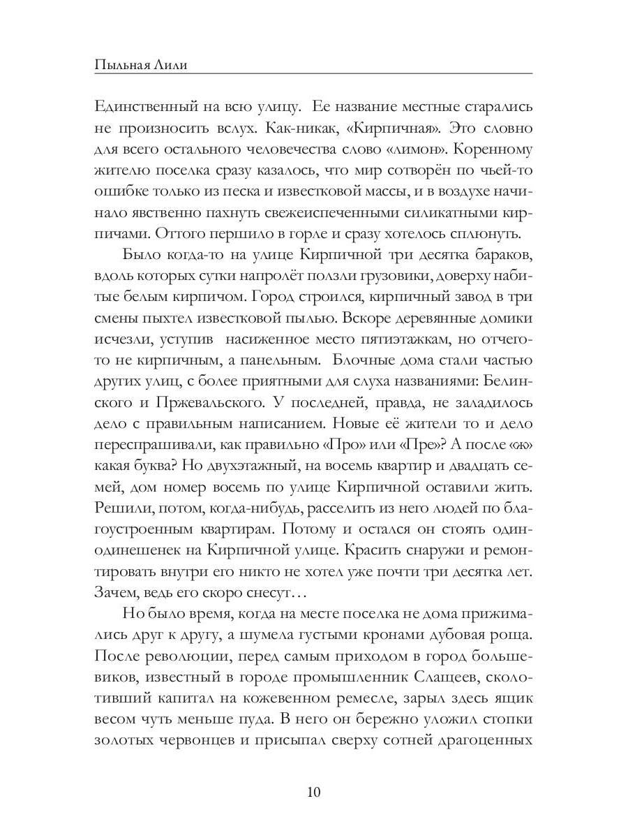 Рип.Ледоров.Пыльная Лили.Кн.1
