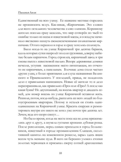 Рип.Ледоров.Пыльная Лили.Кн.1