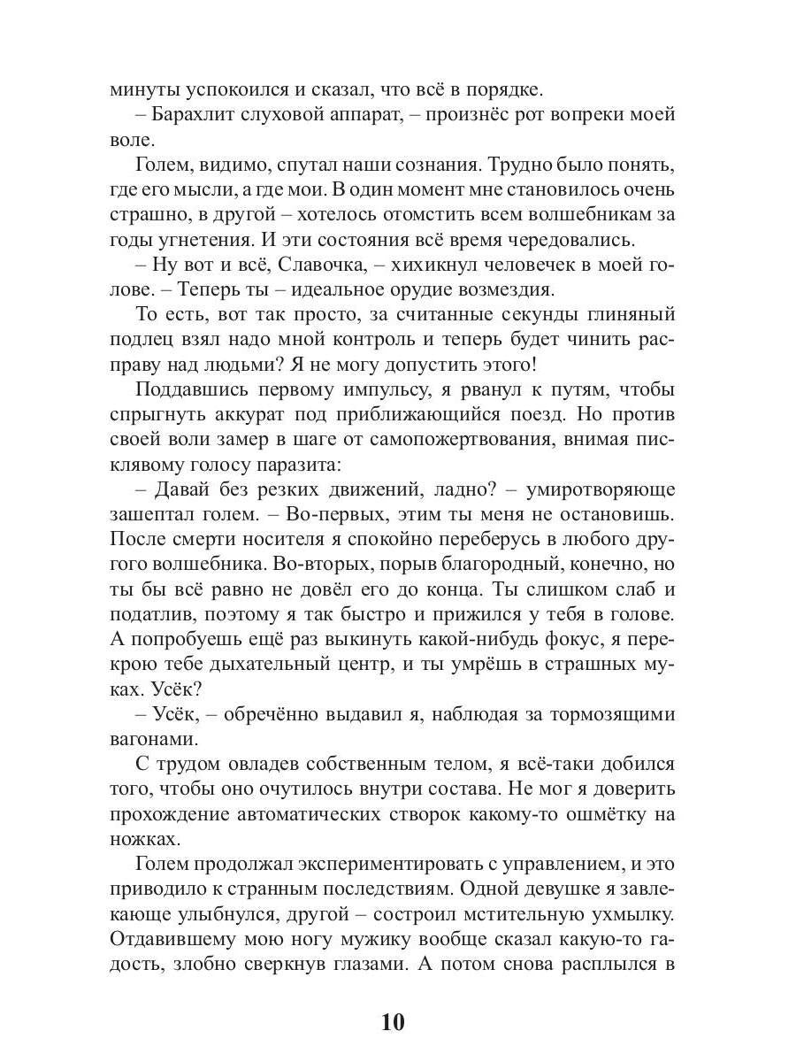 Карманный волшебник