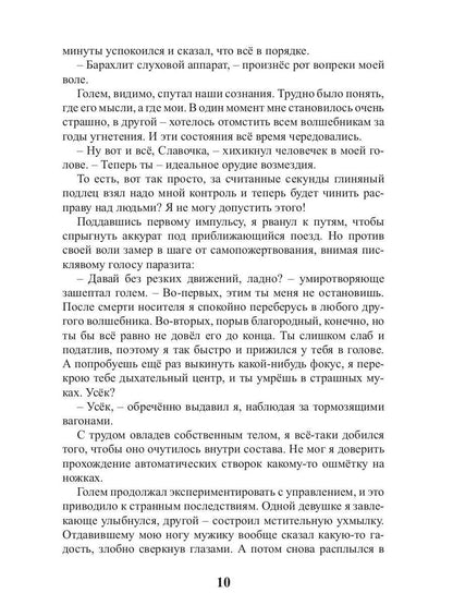 Карманный волшебник