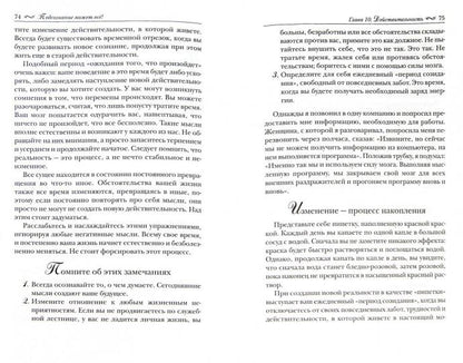 Подсознание может все!