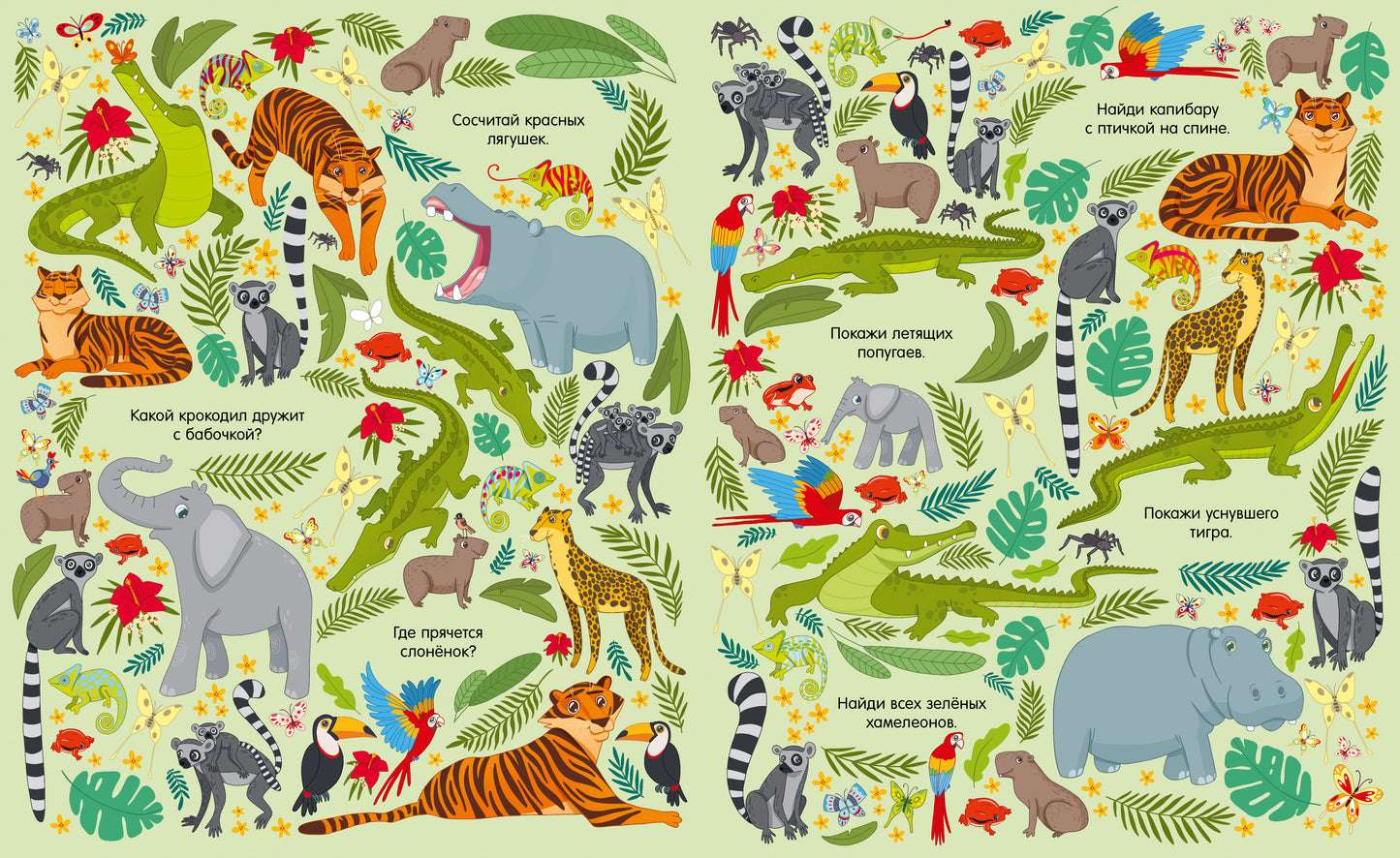 Найди и покажи. Большая книга Животные