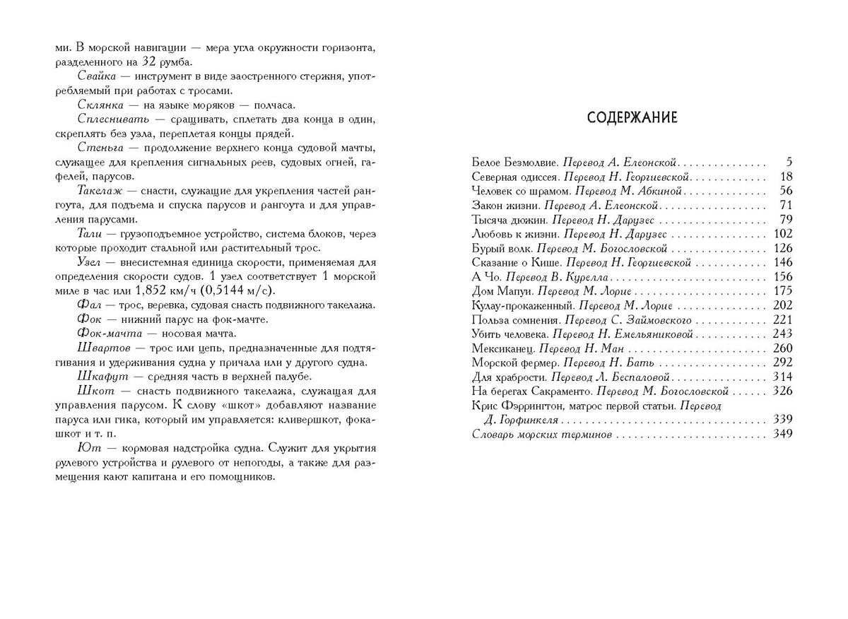 Лондон. Рассказы