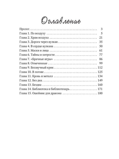 Сердце Пламени