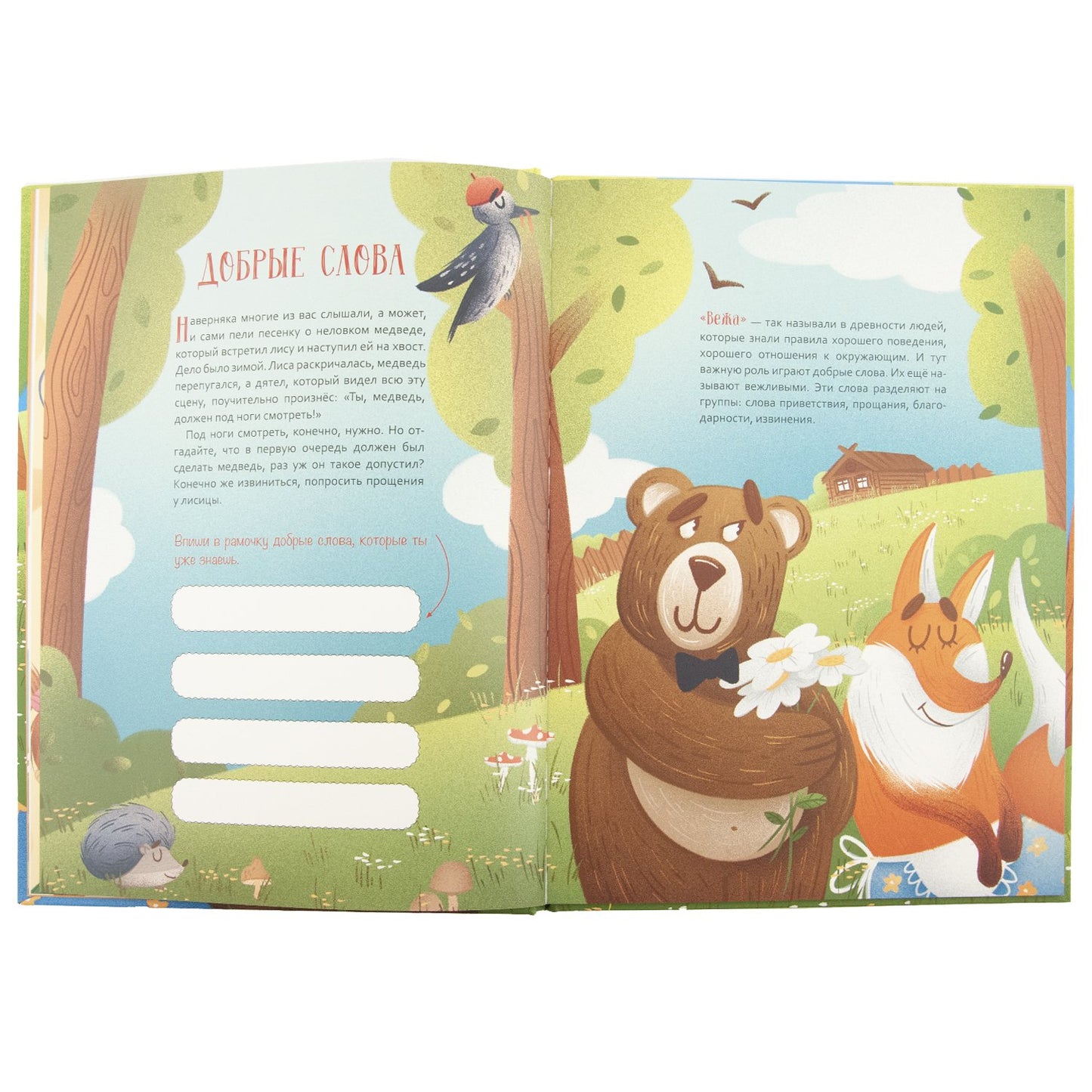 Добрые манеры