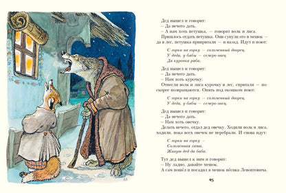 Украинские народные сказки