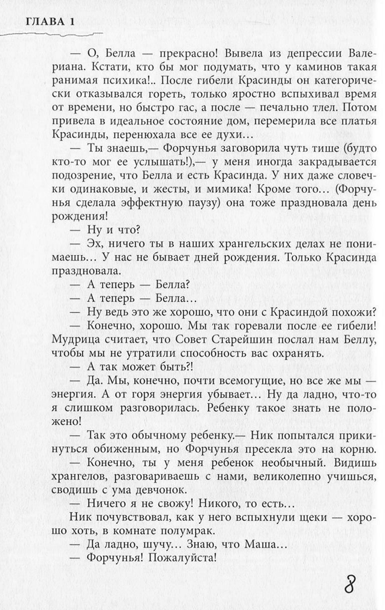 Хрангели: Хранители добра кн.2 (р)