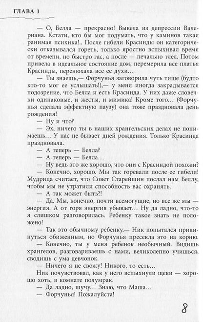 Хрангели: Хранители добра кн.2 (р)