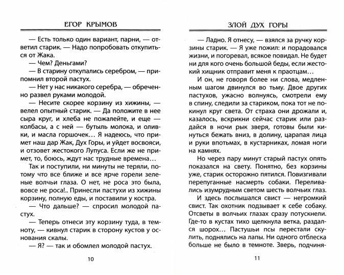 Злой Дух Горы