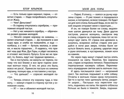 Злой Дух Горы