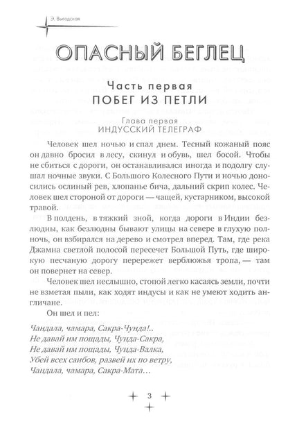 Опасный беглец