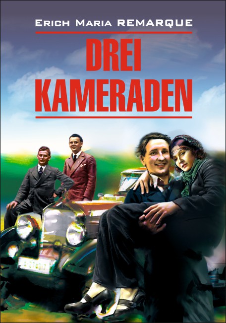 Drei Kameraden. Три товарища: Книга для чтения на немецком языке. Ремарк Э. М.