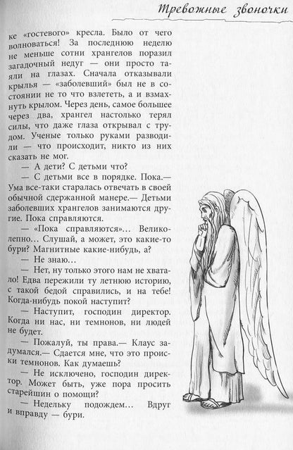 Хрангели: Хранители добра кн.2 (р)