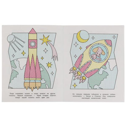 Космос-1. Водная раскраска. 200х250 мм., 8 стр. Умка в кор.50шт