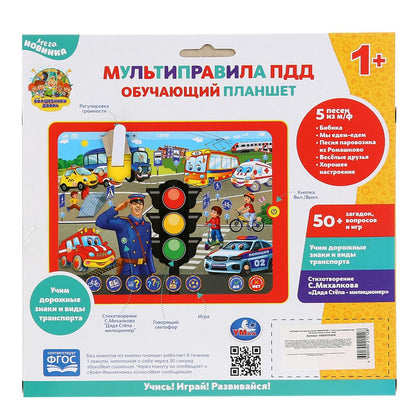 Plan sensoriel МИХАЛКОВ С. стихи мультиправила пдд, 50+вопросов/игр в кор. Умка в кор.40шт