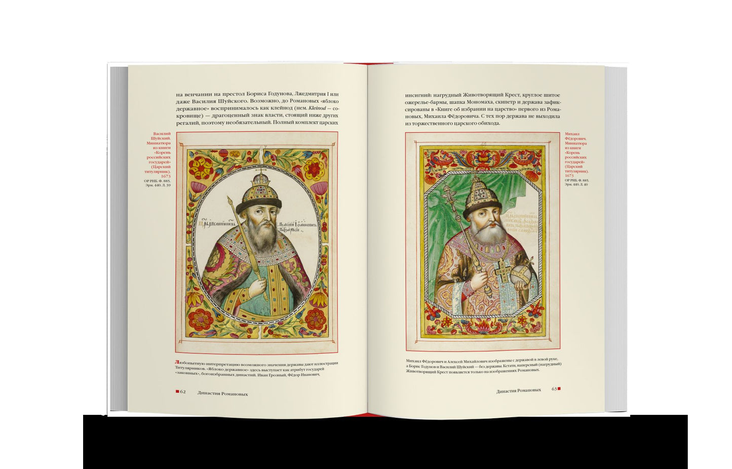 Из Средневековья в век Просвещения. Россия первых Романовых