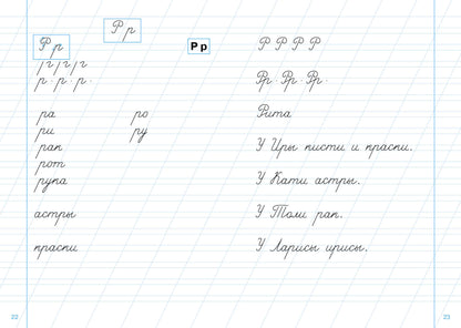 Тренажер по чистописанию для начальной школы. Выпуск 1