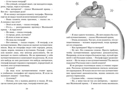 Маленький принц