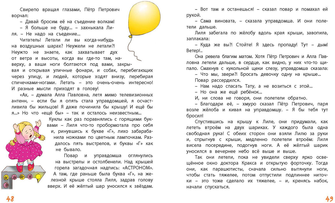 Кукольная комедия (ожидается поступление)