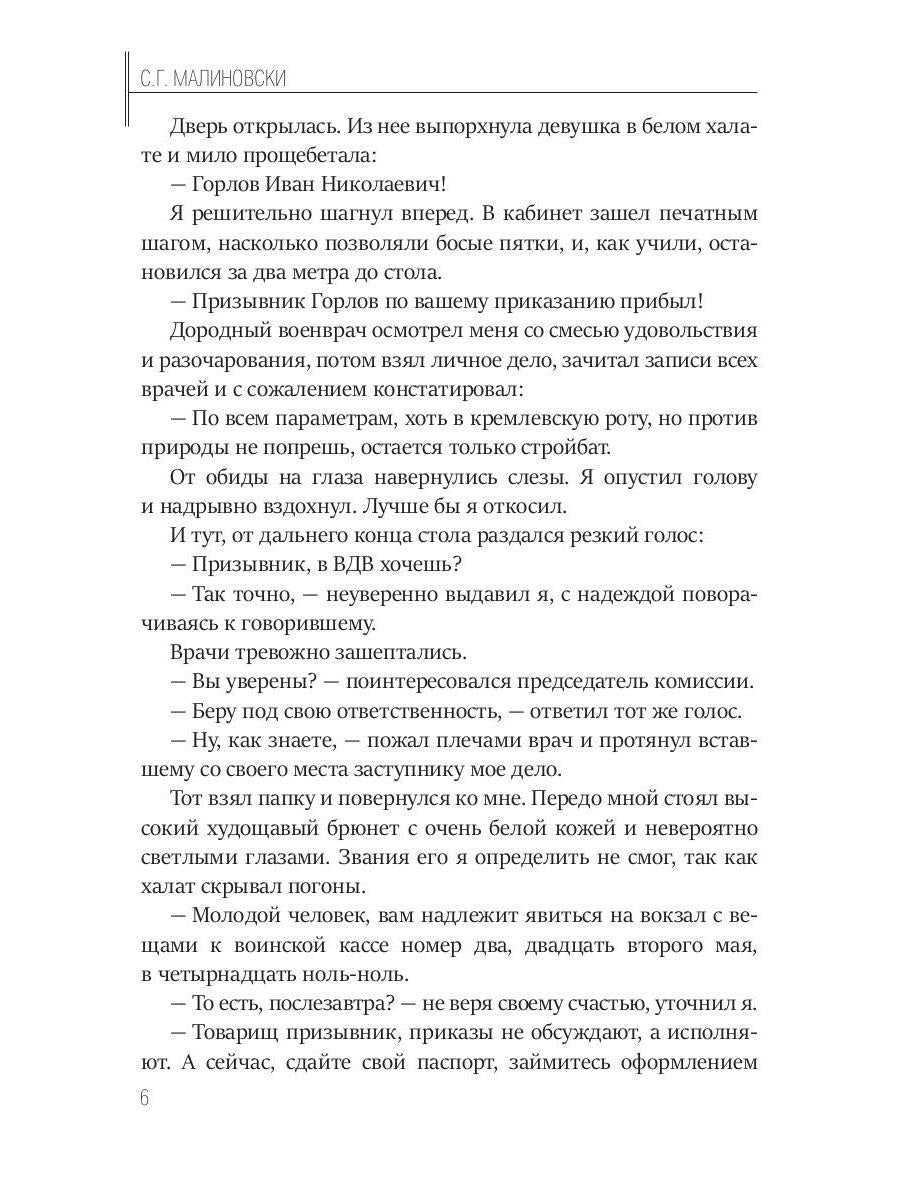 Вечная история