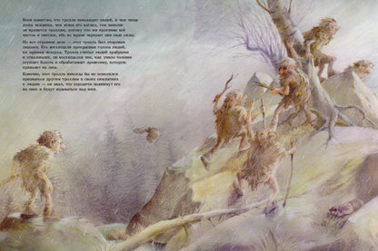 Тролль, который хотел стать человеком