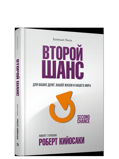 Второй шанс (60х90/16)