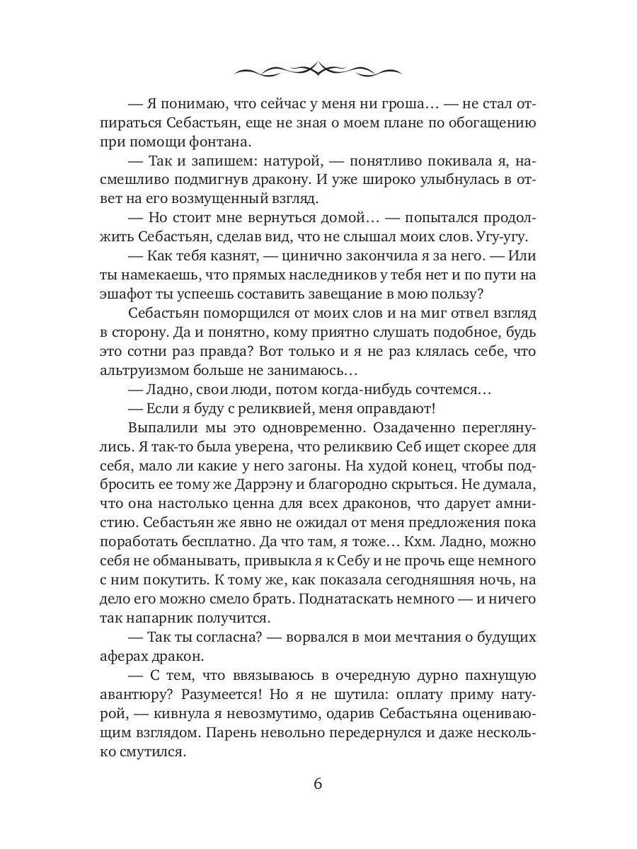 Дареному дракону в зубы не смотрят - 2