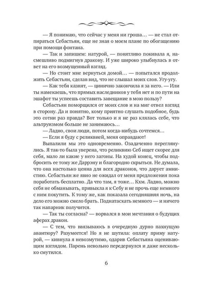 Дареному дракону в зубы не смотрят - 2