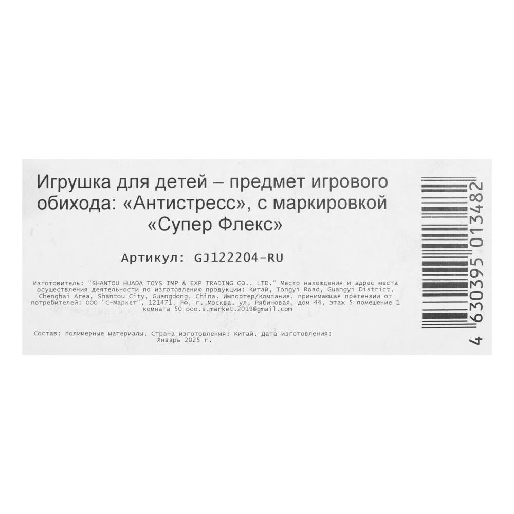 Тянучка, блистер носорог с шариками, блистер Супер Флекс в кор.4*10шт