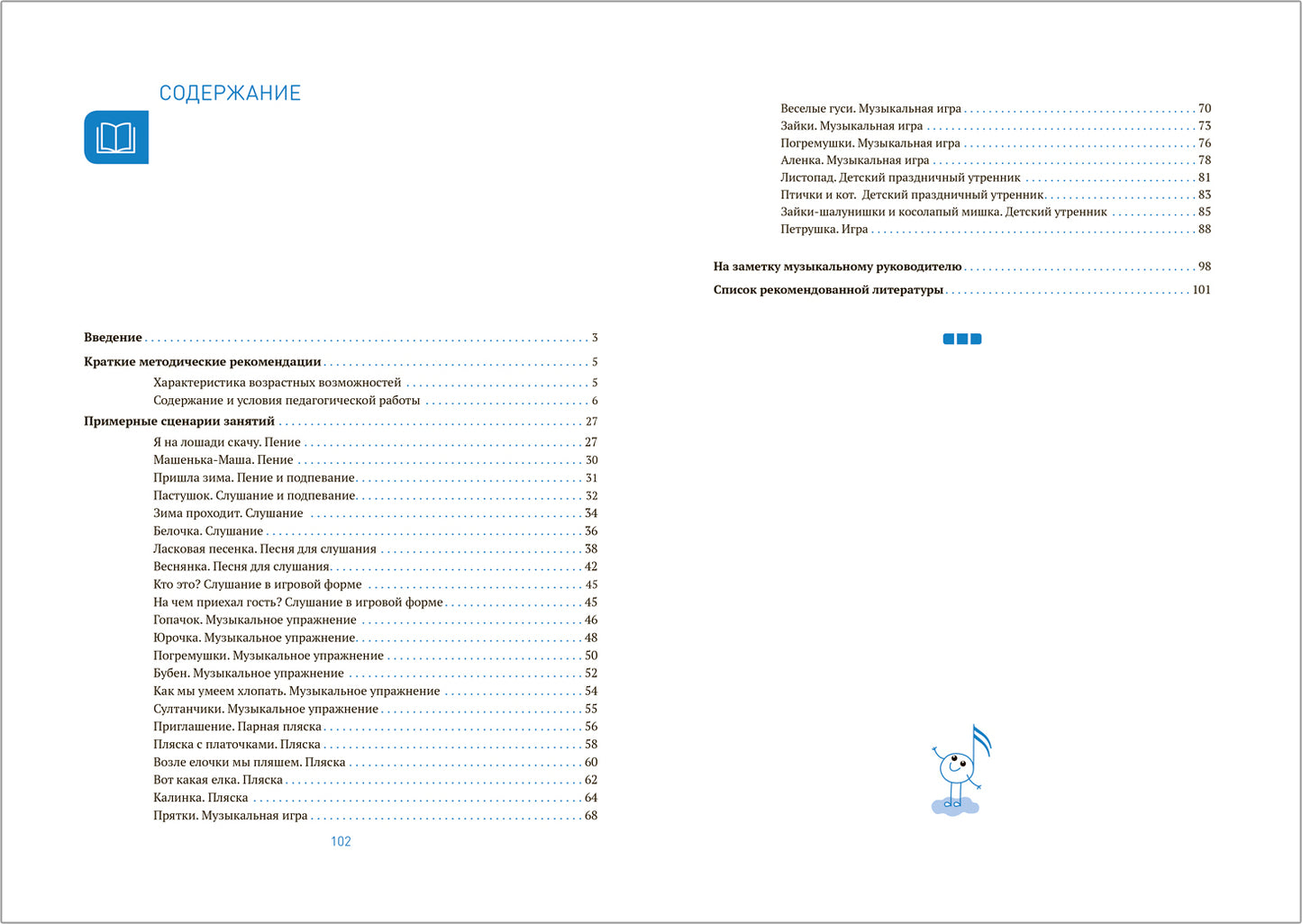 Музыка-малышам. 2-3 года. ФГОС