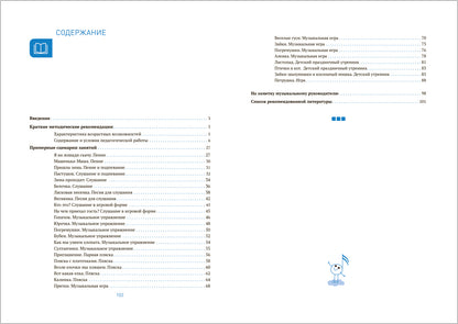 Музыка-малышам. 2-3 года. ФГОС