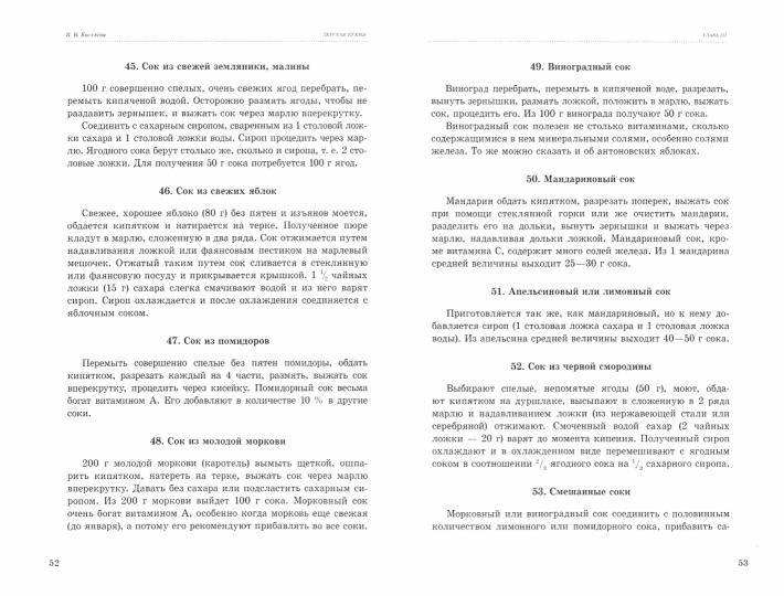 Детская кухня. Книга для матерей о приготовлении пищи детям (1955 год)