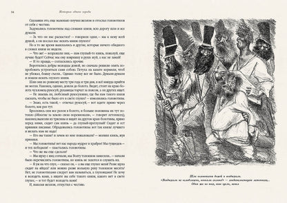 Салтыков-Щедрин. История одного города