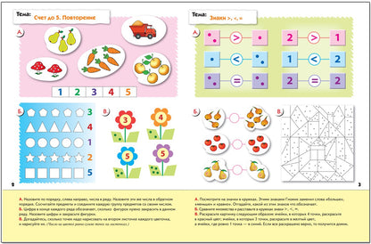 Рабочая тетрадь. Математика для дошкольников. (5+). Старшая группа