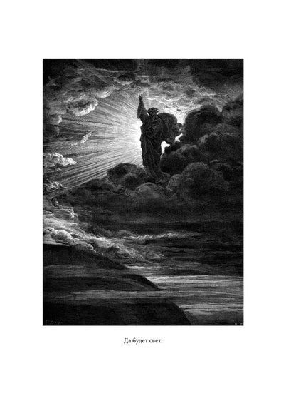 Библейская История. Ветхий Завет. От сотворения мира до завоевания Земли обетованной