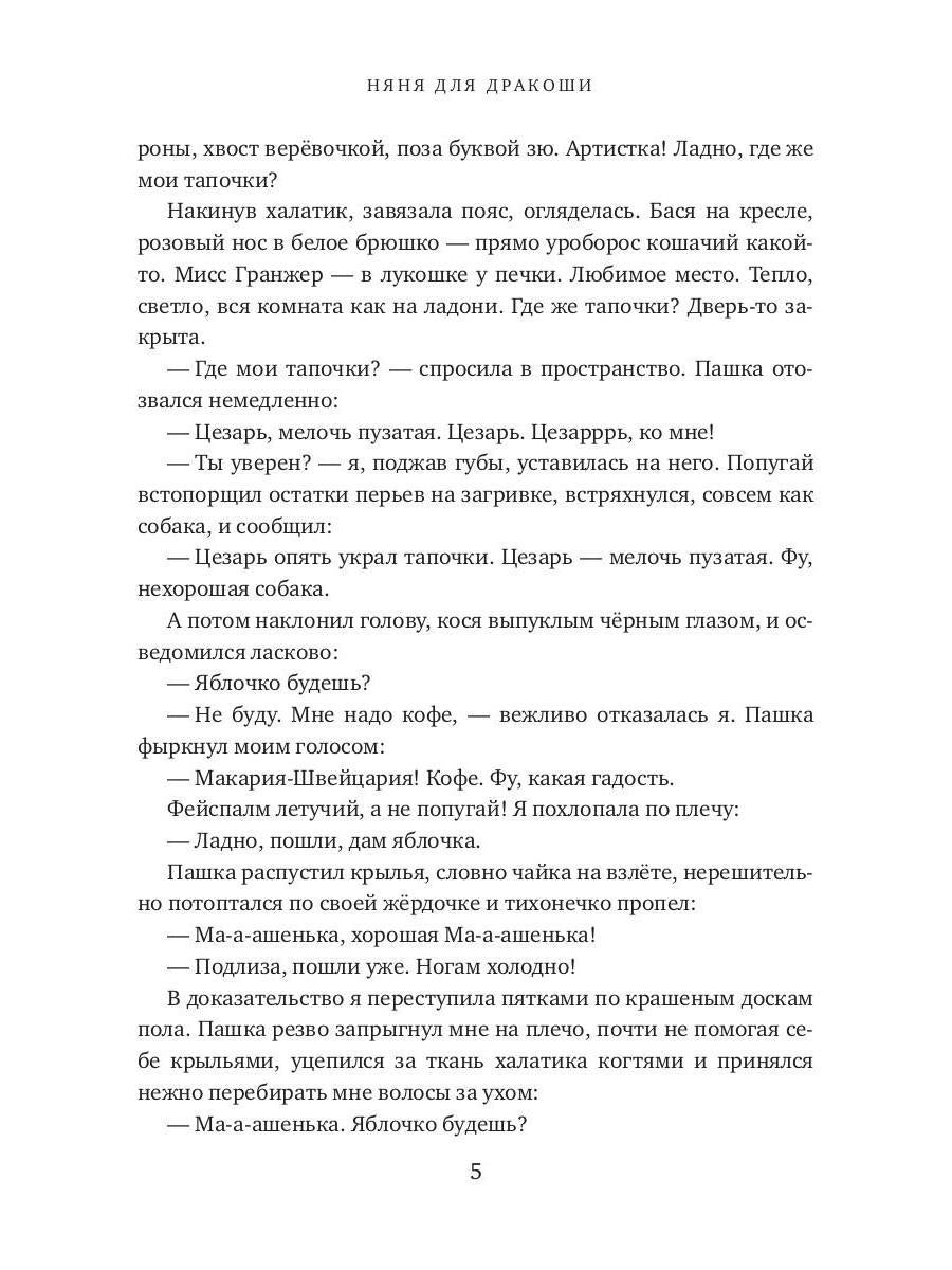 Рип.ЛюбФэнтези.Няня для дракоши