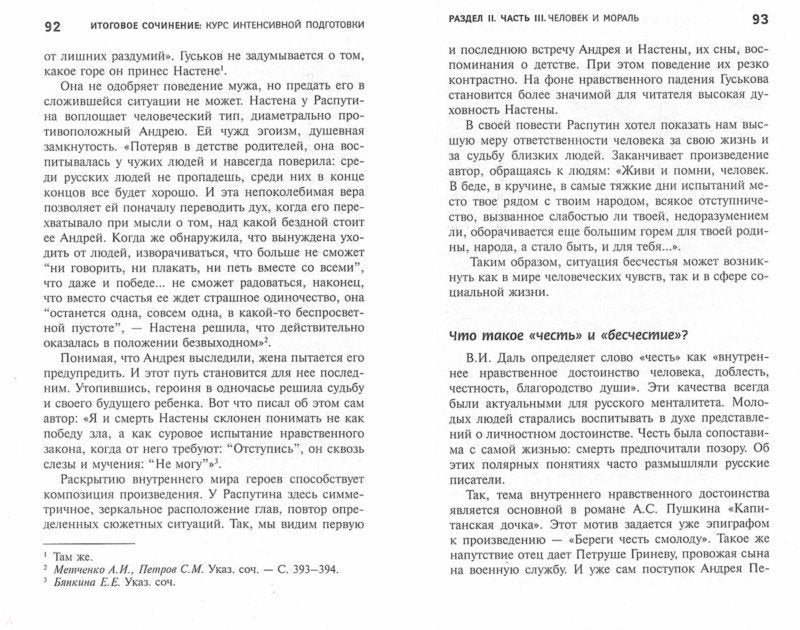 Итоговое сочинение:курс интенсивной подготовки