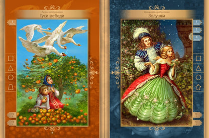 Лучшие сказки мира. Книга1 для Говорящей ручки "ЗНАТОК" Звуковые сказки-спектакли.