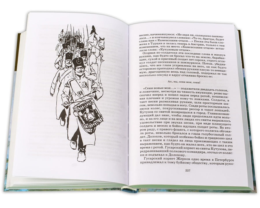 Война и мир.Т.1.(в 4-х тт.)