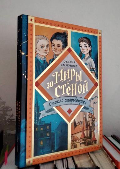 Стекло старьёвщика ЕСТЬ ПРОДОЛЖЕНИЕ - Замок-откуда-нет-возврата